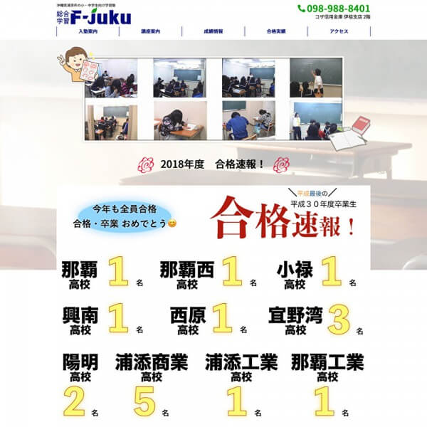 Fjuku様Webサイト制作