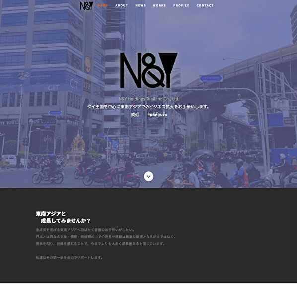 N&Y HD様Webサイト制作